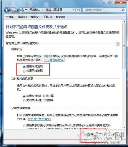 Win7系统下网络发现已关闭怎么办？Win7系统启用/关闭网络发现方法