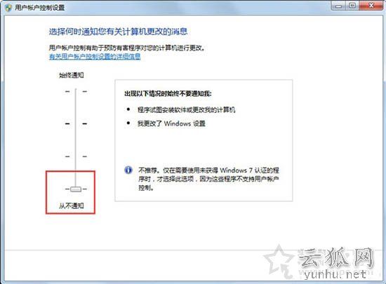 更改用户账户控制设置在哪？Win7系统如何关闭用户账户控制设置？