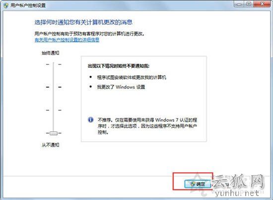 更改用户账户控制设置在哪？Win7系统如何关闭用户账户控制设置？