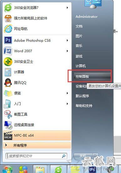 更改用户账户控制设置在哪？Win7系统如何关闭用户账户控制设置？