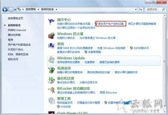 更改用户账户控制设置在哪？Win7系统如何关闭用户账户控制设置？
