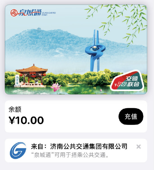 苹果 Apple Pay 上线济南泉城通交通卡,如何添加到 iPhone 和 Apple Watch? 苹果 Apple Pay 上线济南泉城通交通卡,如何添加到 iPhone 和 Apple Watch?