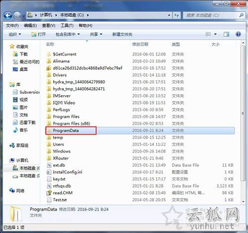 Win7系统下programdata文件夹找不到怎么办？