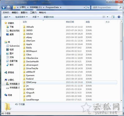 Win7系统下programdata文件夹找不到怎么办？