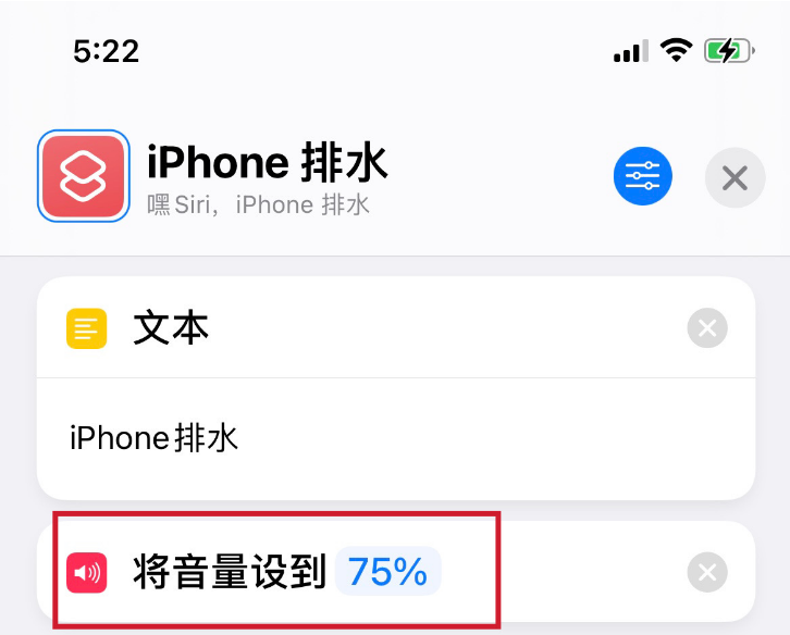 如何使用快捷指令实现iPhone排水功能? 如何使用快捷指令实现iPhone排水功能?