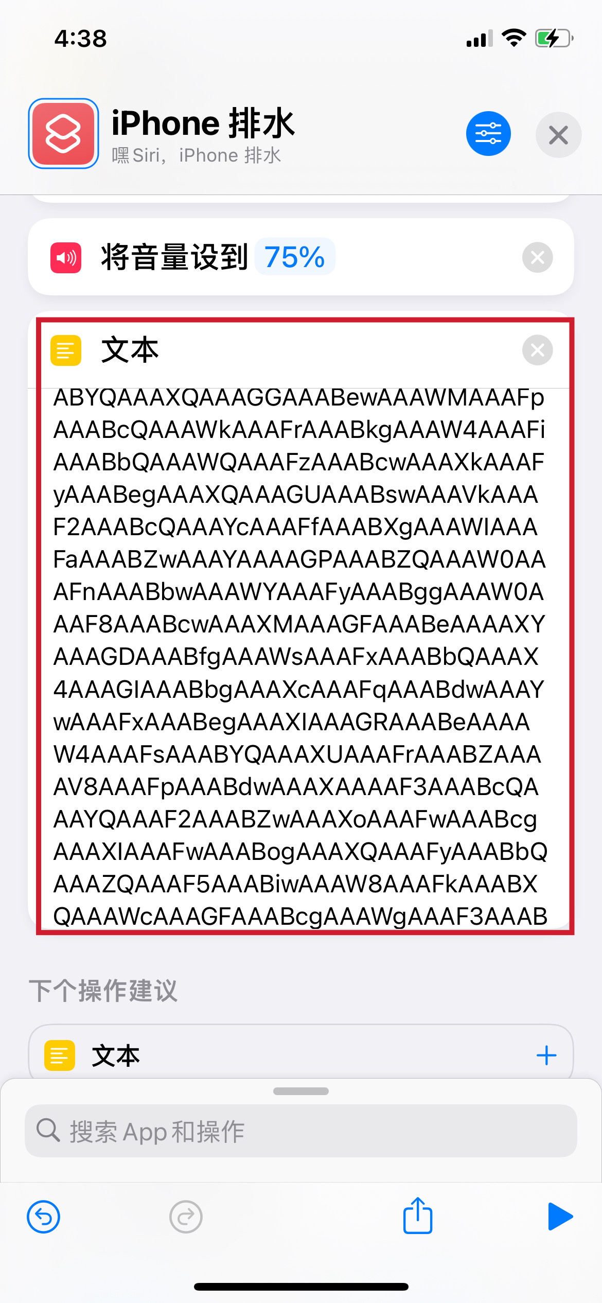 如何使用快捷指令实现iPhone排水功能? 如何使用快捷指令实现iPhone排水功能?