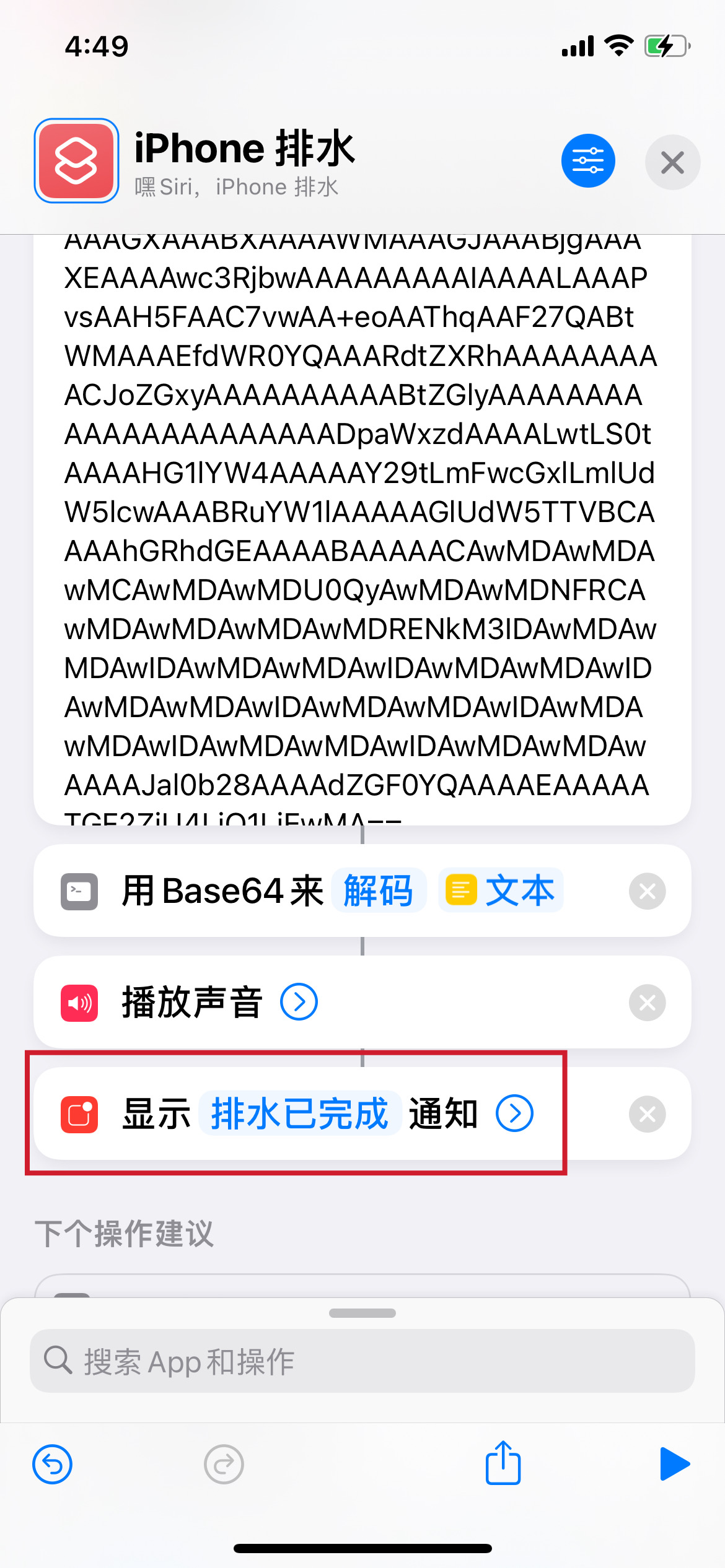 如何使用快捷指令实现iPhone排水功能? 如何使用快捷指令实现iPhone排水功能?