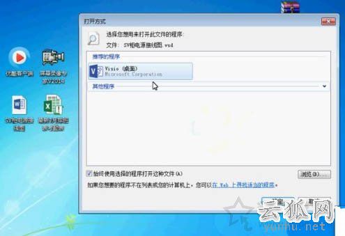 Win7系统vsd文件怎么打开 Win7系统vsd文件打开的正确方法