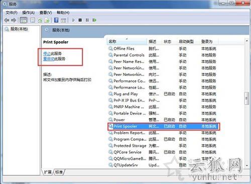 Win7打印机服务怎么开启 Win7开启打印机服务的设置的两种方法