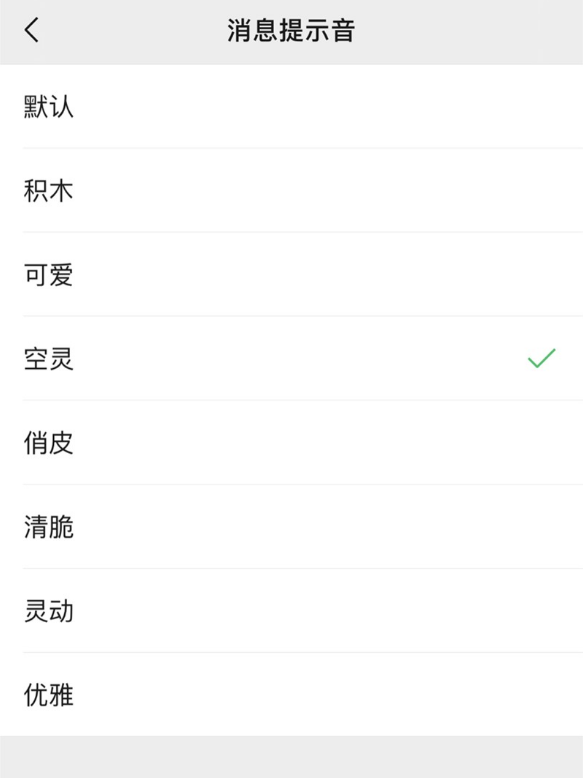 iOS 版微信如何更换消息提示音和来电铃声? iOS 版微信如何更换消息提示音和来电铃声?
