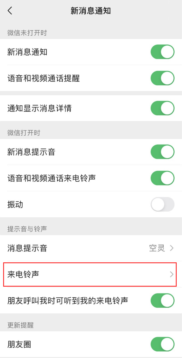 iOS 版微信如何更换消息提示音和来电铃声? iOS 版微信如何更换消息提示音和来电铃声?
