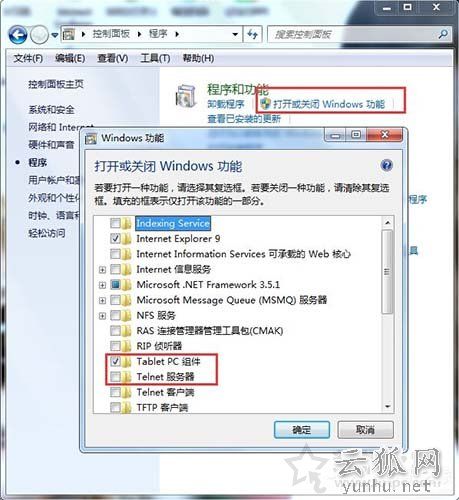 Win7系统telnet服务怎么开启?Win7电脑开启telnet服务的方法