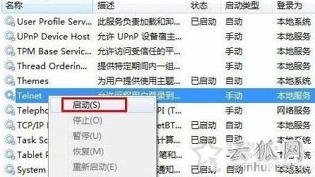 Win7系统telnet服务怎么开启?Win7电脑开启telnet服务的方法