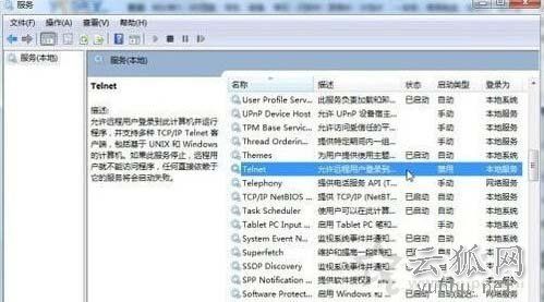 Win7系统telnet服务怎么开启?Win7电脑开启telnet服务的方法