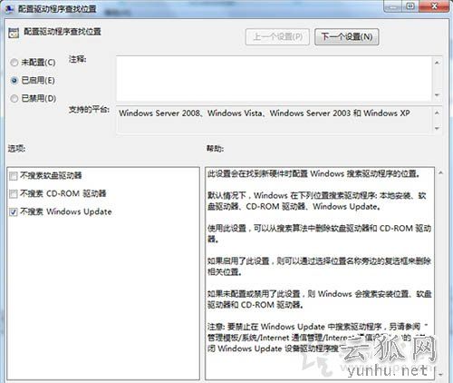 Win7系统如何禁止网络搜索驱动？Win7电脑禁止网络搜索驱动的方法