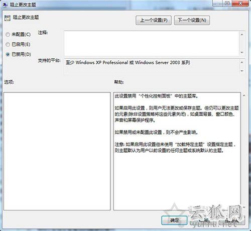 如何禁止用户更改桌面主题?Win7系统禁止修改桌面主题的图文教程