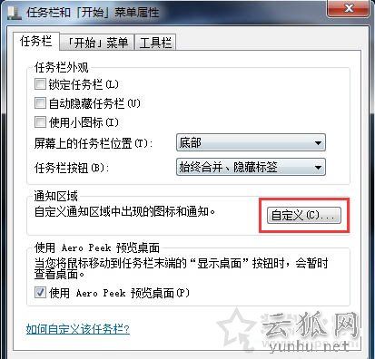 Win7系统电脑清理任务栏图标的操作方法