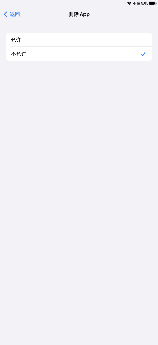 iPhone如何防止误删App? iPhone如何防止误删App?
