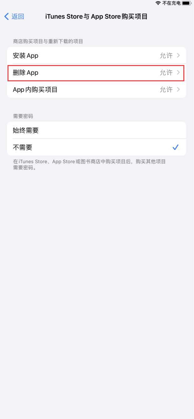 iPhone如何防止误删App? iPhone如何防止误删App?