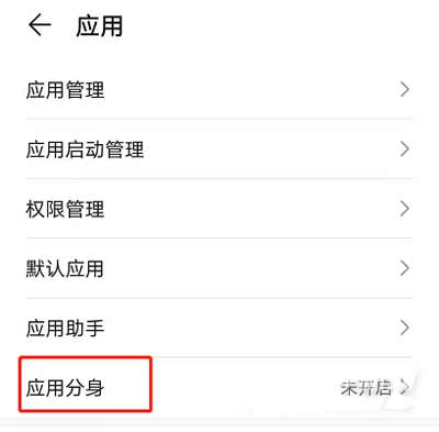 荣耀50pro可以微信分身吗-在哪里设置微信分身(图文)