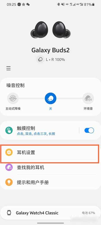 三星buds2蓝牙耳机怎么开启<a href='https://www.wddqw.com/c_657.html' target='_blank'>游戏</a>模式-<a href='https://www.wddqw.com/c_657.html' target='_blank'>游戏</a>模式如何设置