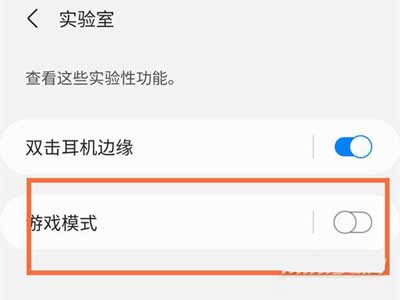 三星buds2蓝牙耳机怎么开启<a href='https://www.wddqw.com/c_657.html' target='_blank'>游戏</a>模式-<a href='https://www.wddqw.com/c_657.html' target='_blank'>游戏</a>模式如何设置