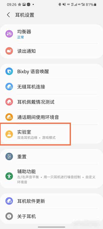 三星buds2蓝牙耳机怎么开启<a href='https://www.wddqw.com/c_657.html' target='_blank'>游戏</a>模式-<a href='https://www.wddqw.com/c_657.html' target='_blank'>游戏</a>模式如何设置