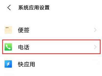 vivos10e怎么拦截骚扰电话-怎么开启陌生来电拦截(图文)