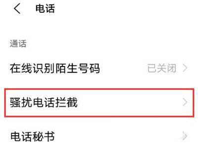 vivos10e怎么拦截骚扰电话-怎么开启陌生来电拦截(图文)
