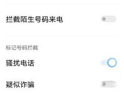 vivos10e怎么拦截骚扰电话-怎么开启陌生来电拦截(图文)