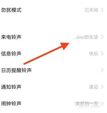 vivos10e怎么设置来电铃声(图文)