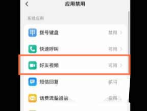 小天才电话手表怎么取消禁用视频通话(图文)