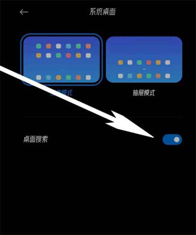 小米平板5Pro怎么关闭页面搜索框(图文)