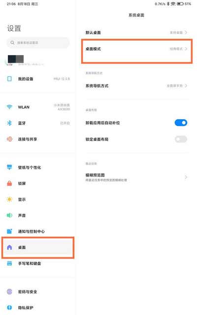 小米平板5Pro怎么关闭页面搜索框(图文)