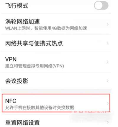 红魔6SPro怎么打开NFC功能-打开NFC方法(图文)