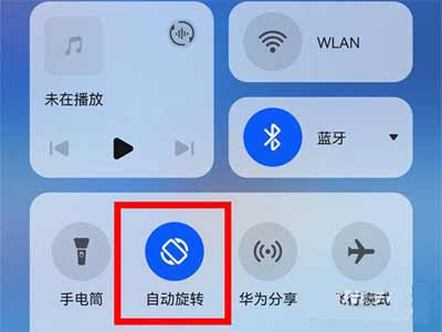 华为Nova9Pro怎么固定屏幕-怎么禁止屏幕旋转(图文)