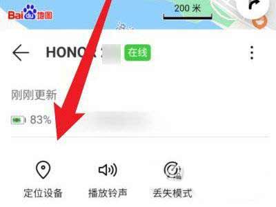 荣耀手机丢失怎么定位找回-定位找回手机方法(图文)
