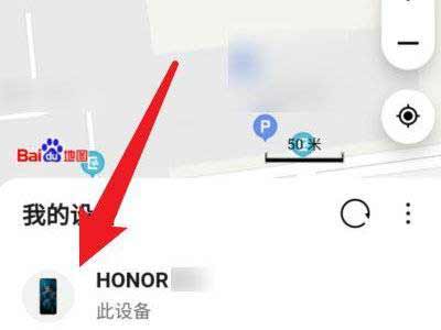 荣耀手机丢失怎么定位找回-定位找回手机方法(图文)