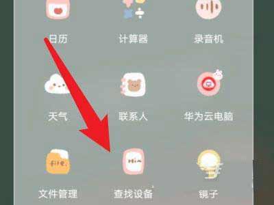 荣耀手机丢失怎么定位找回-定位找回手机方法(图文)
