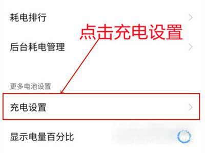 iqoo8怎么调节充电速度-怎么开启高速充电(图文)