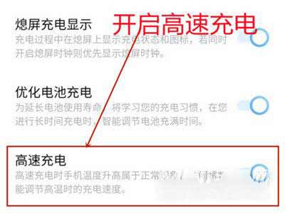iqoo8怎么调节充电速度-怎么开启高速充电(图文)