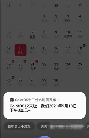 coloros12什么时候出-发布时间是什么(图文)