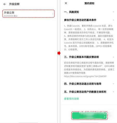 coloros12内测申请入口-怎么申请内测(图文)