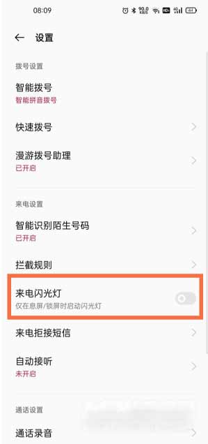 一加9pro怎么设置来电闪光灯(图文)