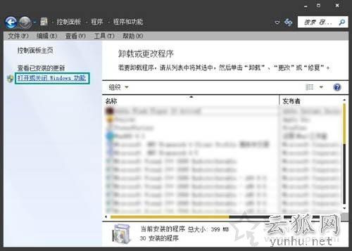 Win7系统下关闭windows search服务禁用搜索功能的方法