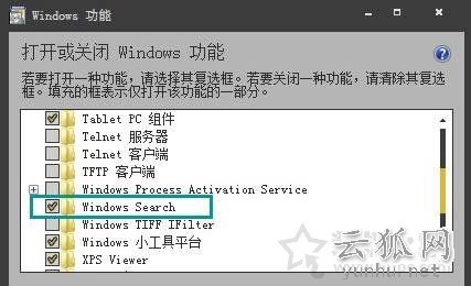Win7系统下关闭windows search服务禁用搜索功能的方法