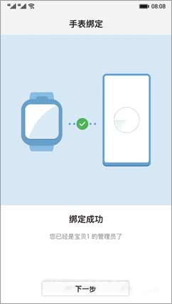 华为儿童手表4pro怎么绑定手机-如何跟手机连接(图文)