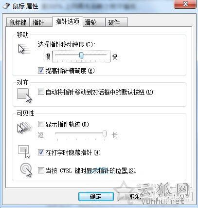 电脑鼠标灵敏度怎么调节？Win7系统下鼠标灵敏度设置方法