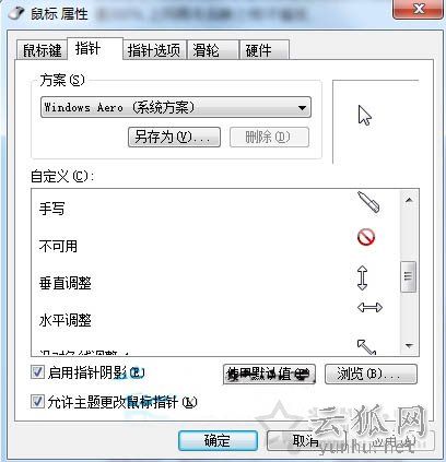 电脑鼠标灵敏度怎么调节？Win7系统下鼠标灵敏度设置方法