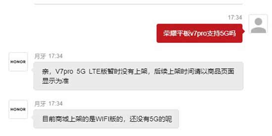 荣耀平板V7Pro支持5G吗-支持wifi6吗(图文)